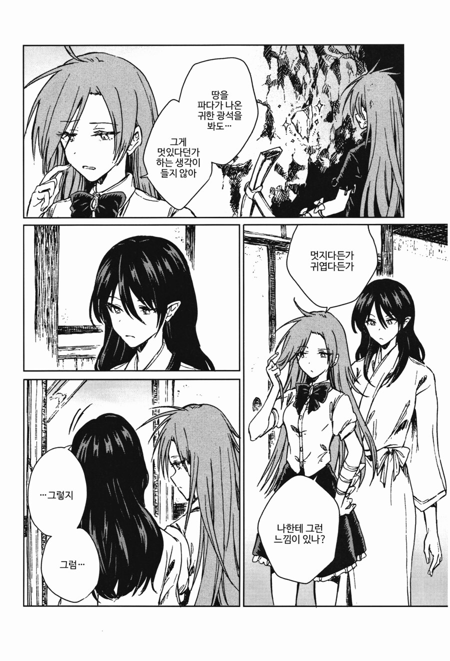 [번역]나는 공주님❨スアリテスミ/ひそな❩_7.png