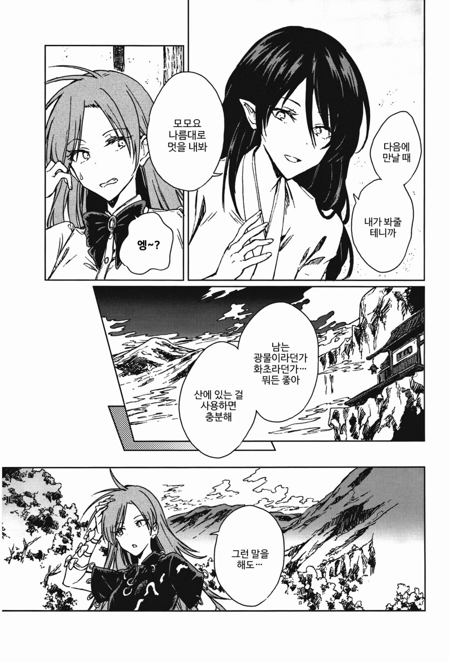 [번역]나는 공주님❨スアリテスミ/ひそな❩_8.png