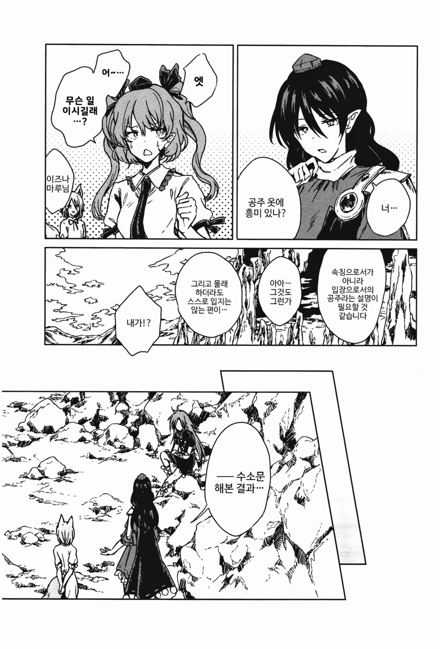 [번역]나는 공주님❨スアリテスミ/ひそな❩_16.png