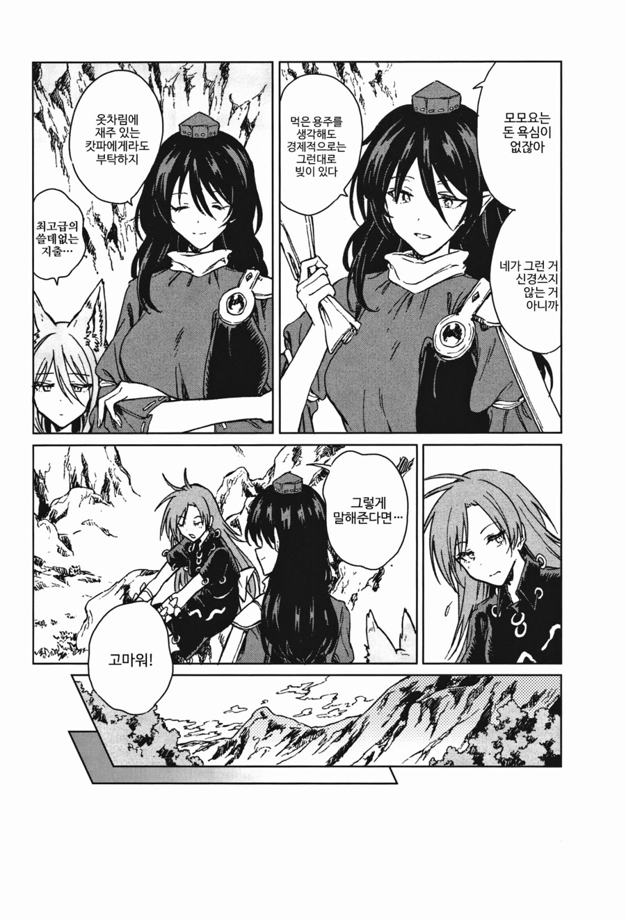 [번역]나는 공주님❨スアリテスミ/ひそな❩_19.png