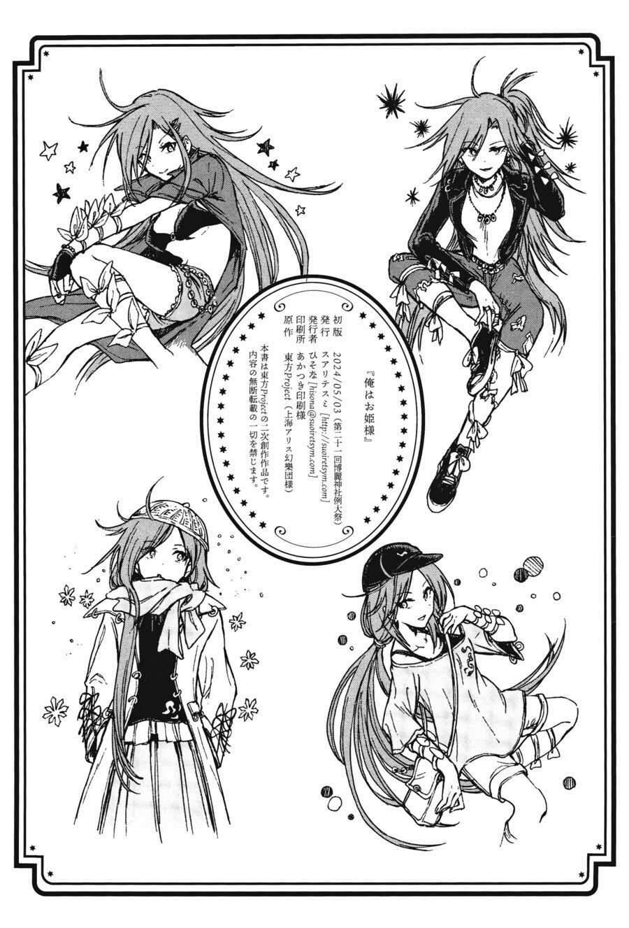 [번역]나는 공주님❨スアリテスミ/ひそな❩_33.png