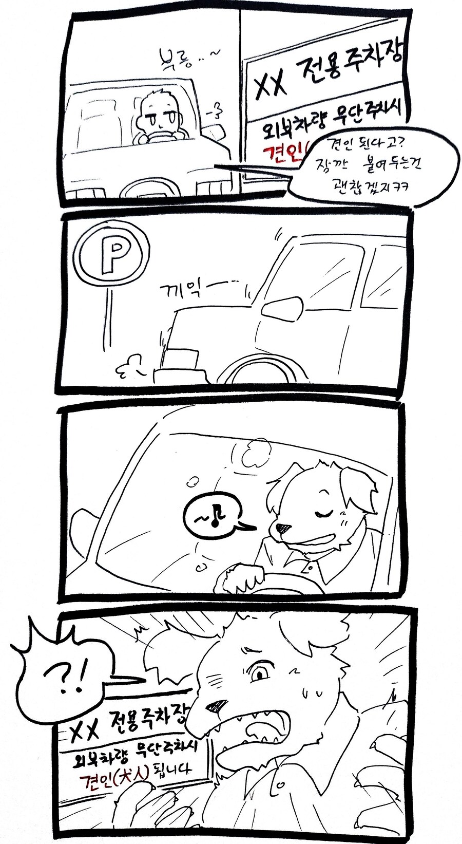 퍼리가 되는 주차장_3.jpg
