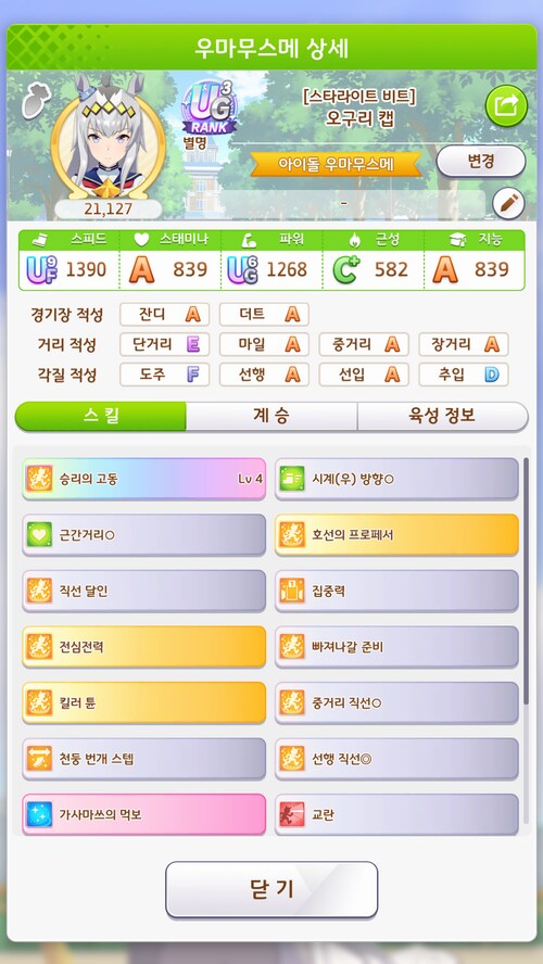 뒤늦은 오구리 육성...(1착 승리포즈 최고네요.ㅋㅋ)_4.png