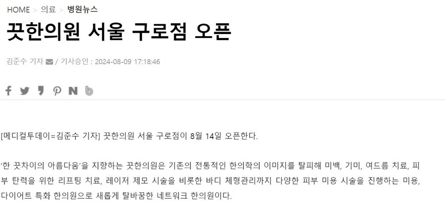 오픈도 안했는데 리뷰가 700개 넘은 신기한 한의원_1.jpg