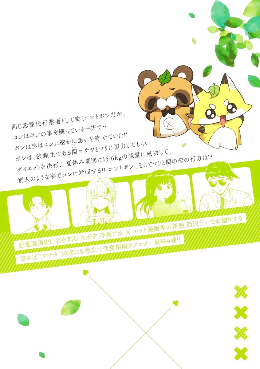 최애의 아이 작가, "연애대행" 4권(완결) 표지 추가_3.jpg