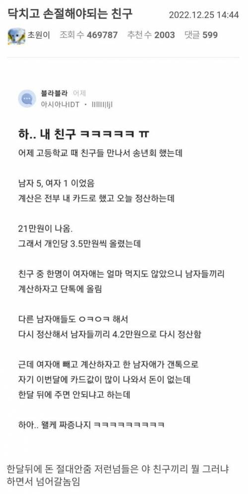 닥치고 손절해야 되는 친구_1.jpg