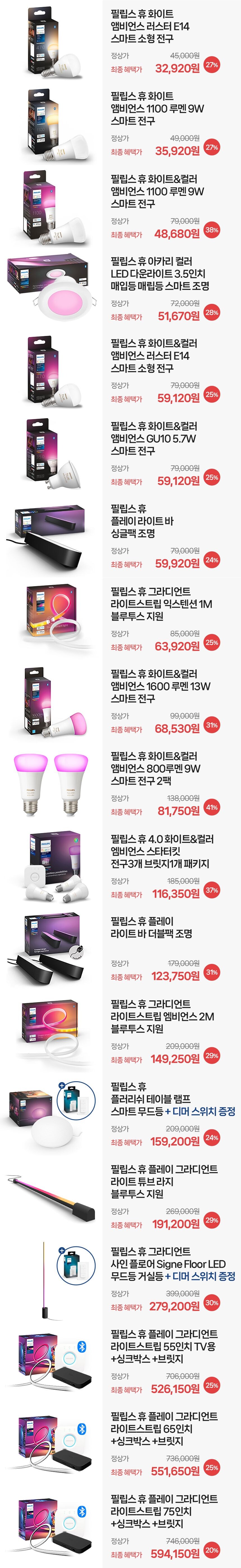 [네이버] 필립스 휴 스마트 전구 할인 외 (32,920원 / 무료배송)_3.jpg