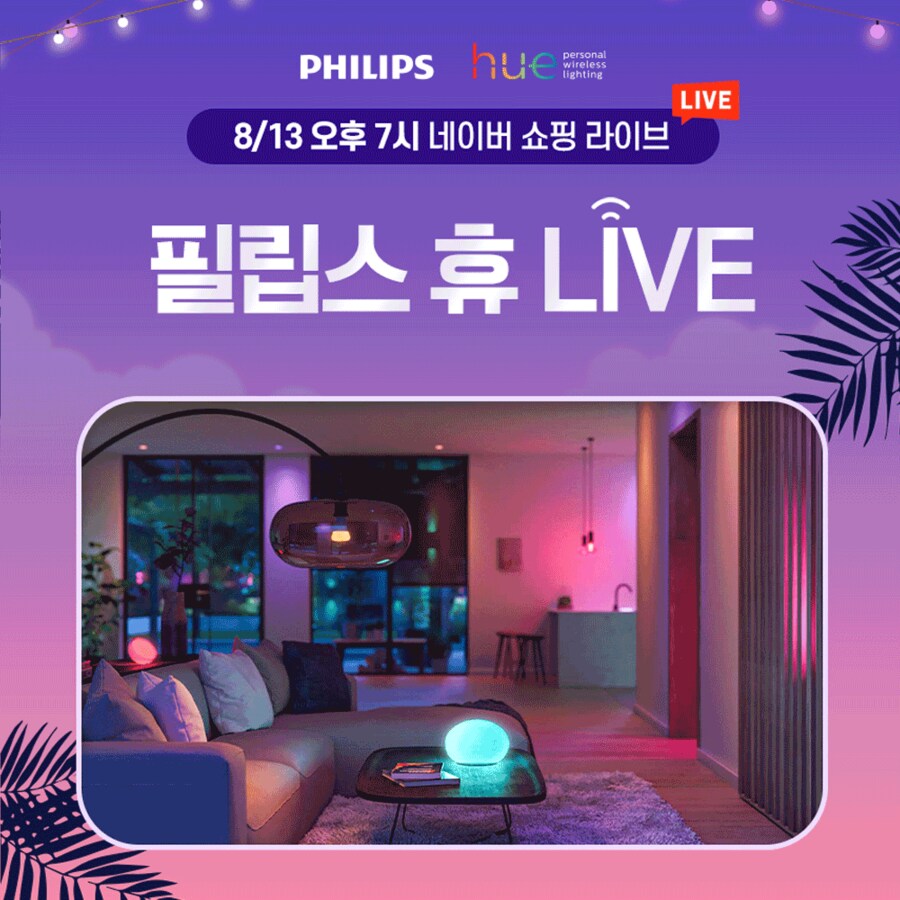 [네이버] 필립스 휴 스마트 전구 할인 외 (32,920원 / 무료배송)_1.png