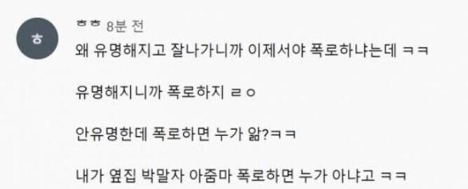 당연히 유명해지고 잘 나가는 타이밍에 폭로해야 하는 거 아님??.jpg_1.jpg