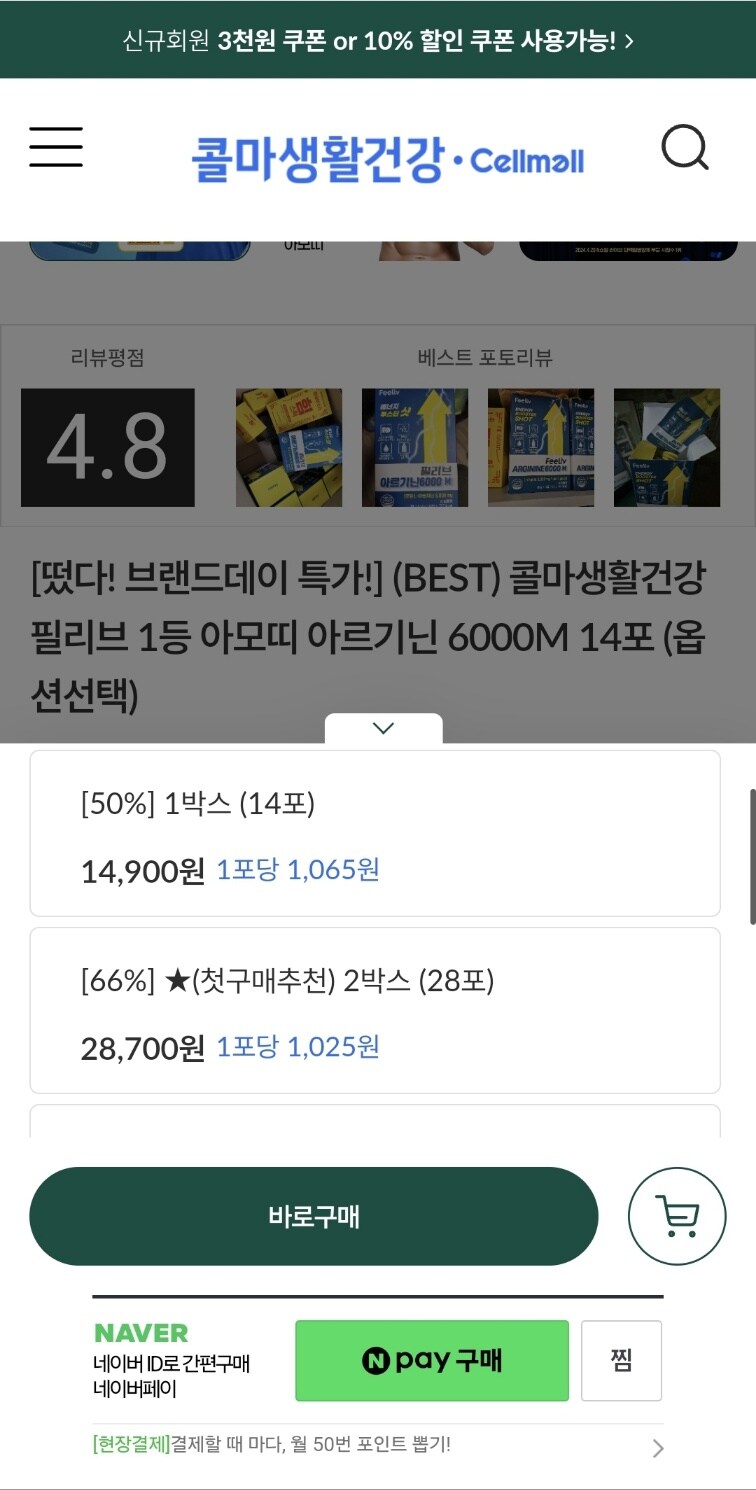 [페이코] 아르기닌 6000 2box 12,915원/무배_3.jpg