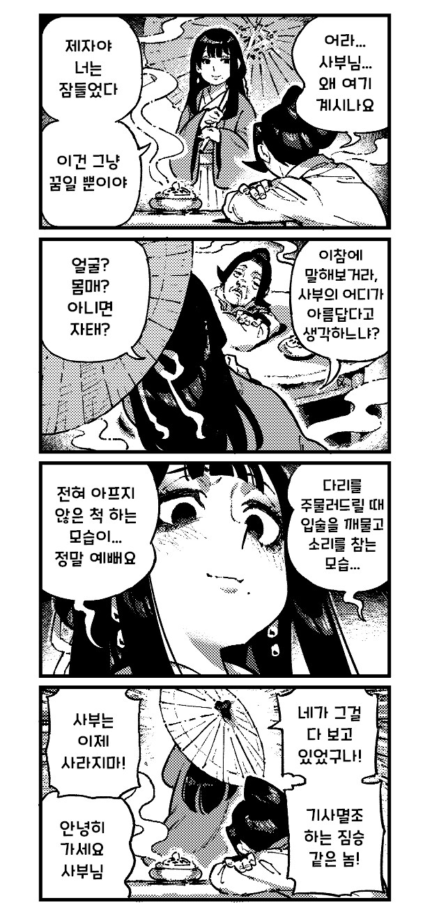 활협전 만화_11.png