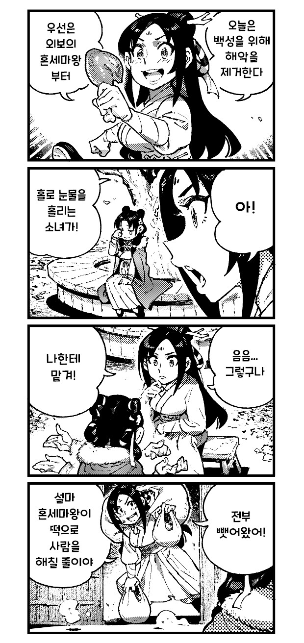 활협전 만화_16.png