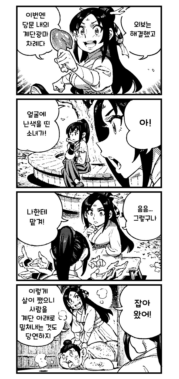 활협전 만화_17.png