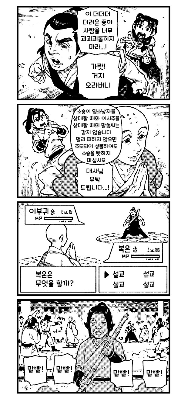 활협전 만화_23.png