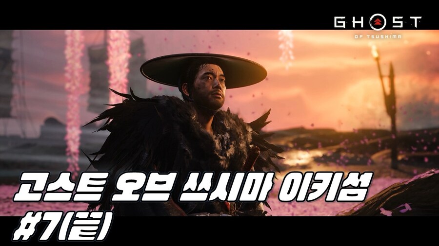 고스트 오브 쓰시마 이키섬 DLC #7_1.jpg