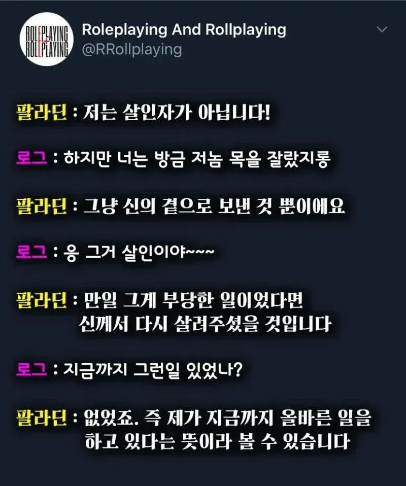 성기사) 팔라딘의 행패에 대한 오해._1.webp