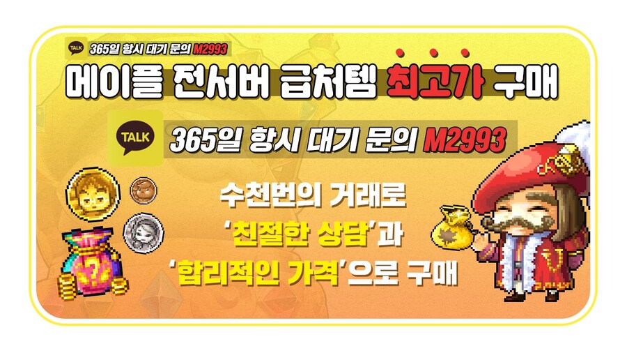 ■ 메이플 급처템 매입 전문 상담 ■ 최고가 보장_1.jpg