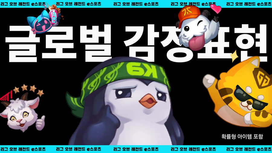 글로벌 감정표현과 함께 가장 좋아하는 팀을 응원하세요!_1.webp