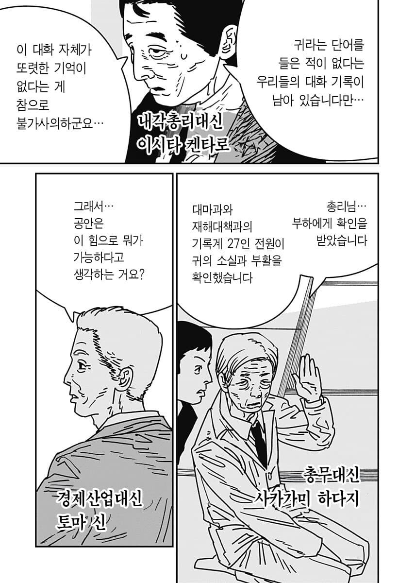 체인소맨 근황_1.jpg