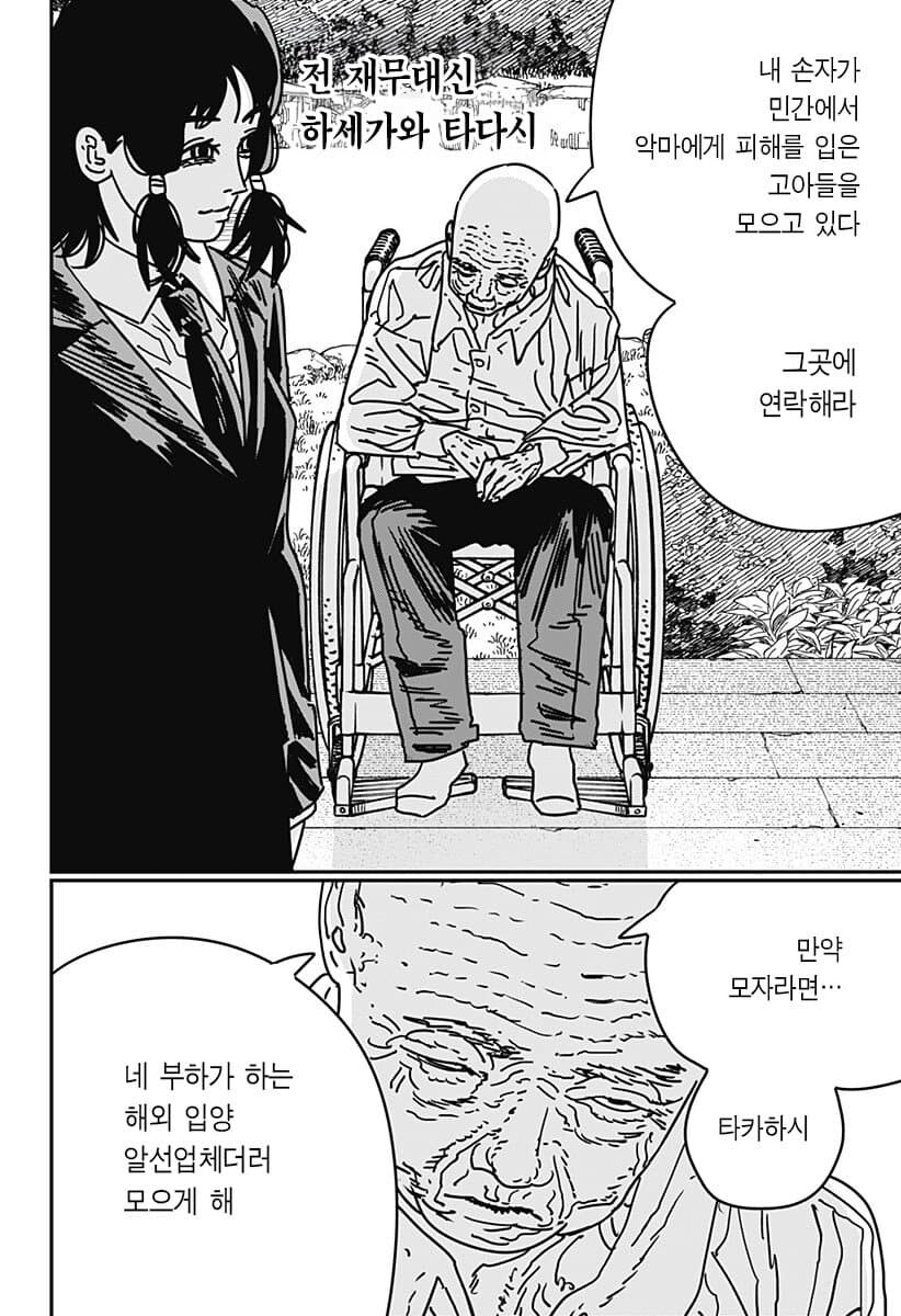 체인소맨 근황_6.jpg