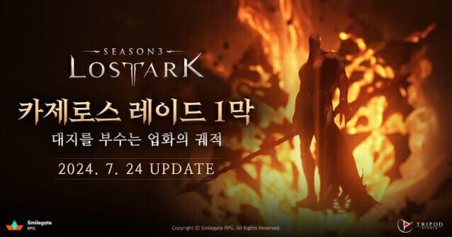 스마일게이트 '로스트아크', 새 시즌과 함께 이용자 소통 강화_1.jpg