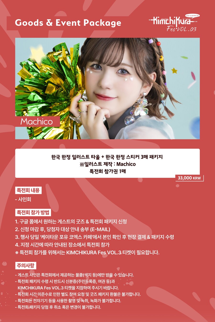 김치쿠라 일부 출연 아티스트의 특전회 결정!_1.jpg