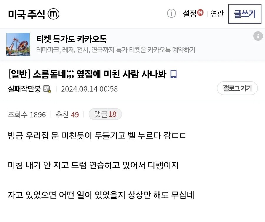 소름돋네... 옆집에 미친 사람 사나봐 ㅠㅠ_1.jpg