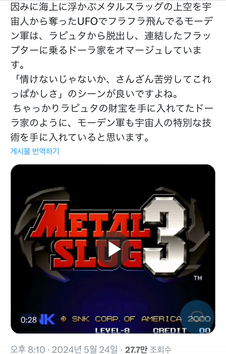 메탈슬러그) 개발자가 말하는 메탈슬러그3 후일담_2.jpg