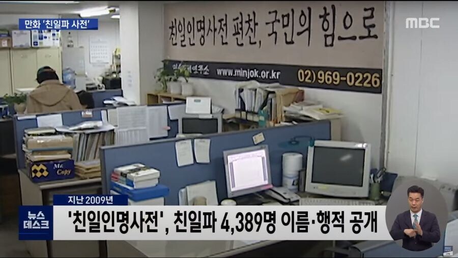 만화로 나왔던 “친일파 인명 사전”.jpg_2.jpg