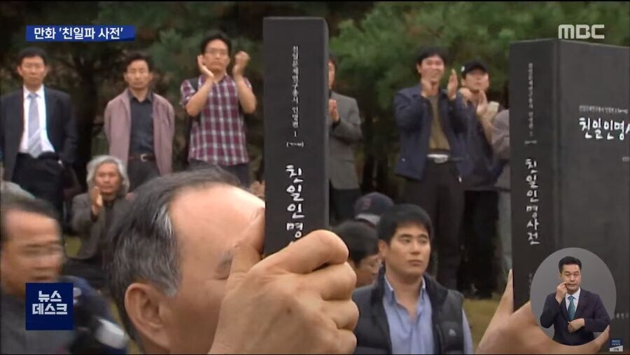 만화로 나왔던 “친일파 인명 사전”.jpg_3.jpg