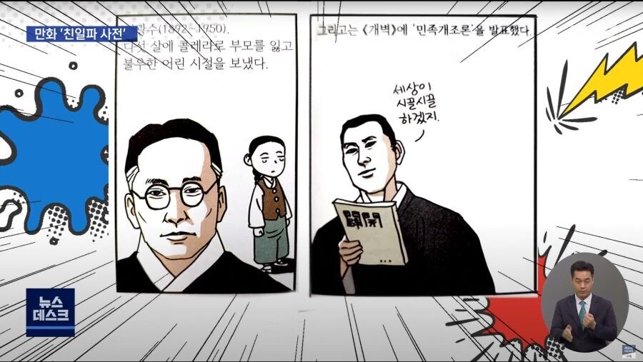 만화로 나왔던 “친일파 인명 사전”.jpg_5.jpg