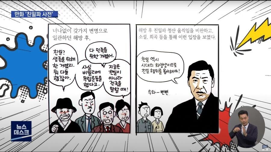 만화로 나왔던 “친일파 인명 사전”.jpg_9.jpg