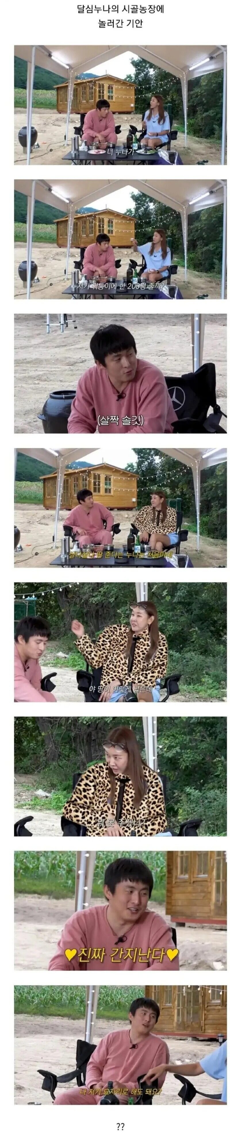 땅 200평 사주는 누나.jpg_1.jpg