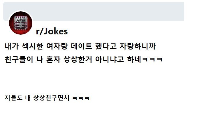 섹시한 여자랑 데이트 했다고 하니까 친구들이 안 믿음_1.png