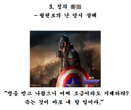 광복절)『고려사』열전 충의편에 실린 이들의 마지막_3.png