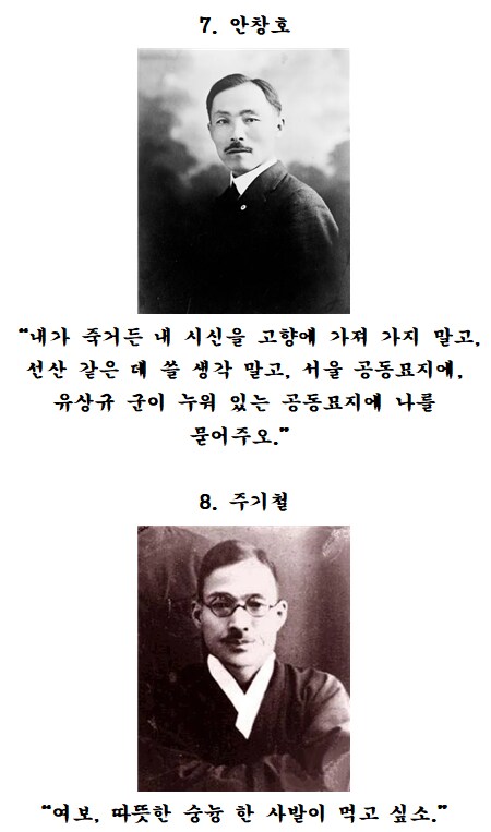 광복절 기념)독립운동가들의 유언들.txt_4.png