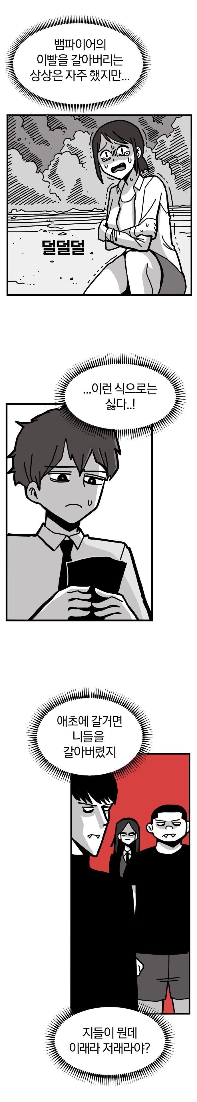 흡혈고등학교 만화_12.jpg