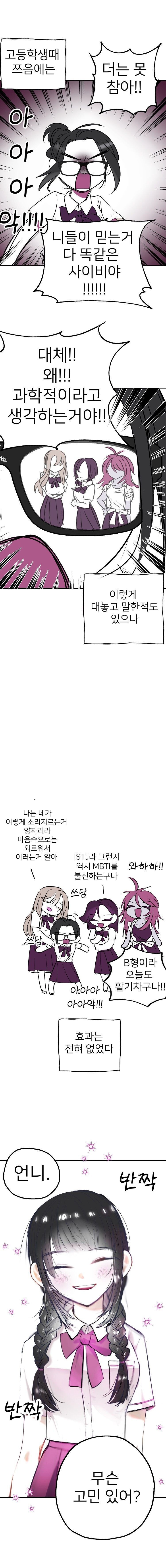 심리테스트 하는 manhwa_4.png