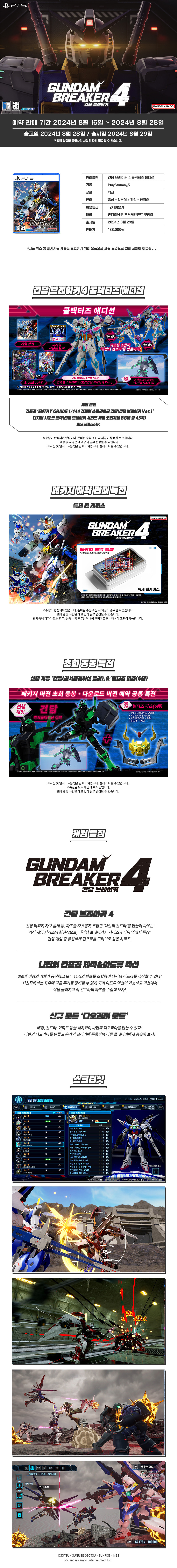 [겜우리] PS5/NS 건담 브레이커4 컬렉터즈 에디션 / 188,000원_1.jpg