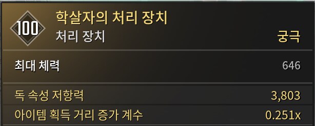 파이로 조지기 (학살자 파밍)_16.png