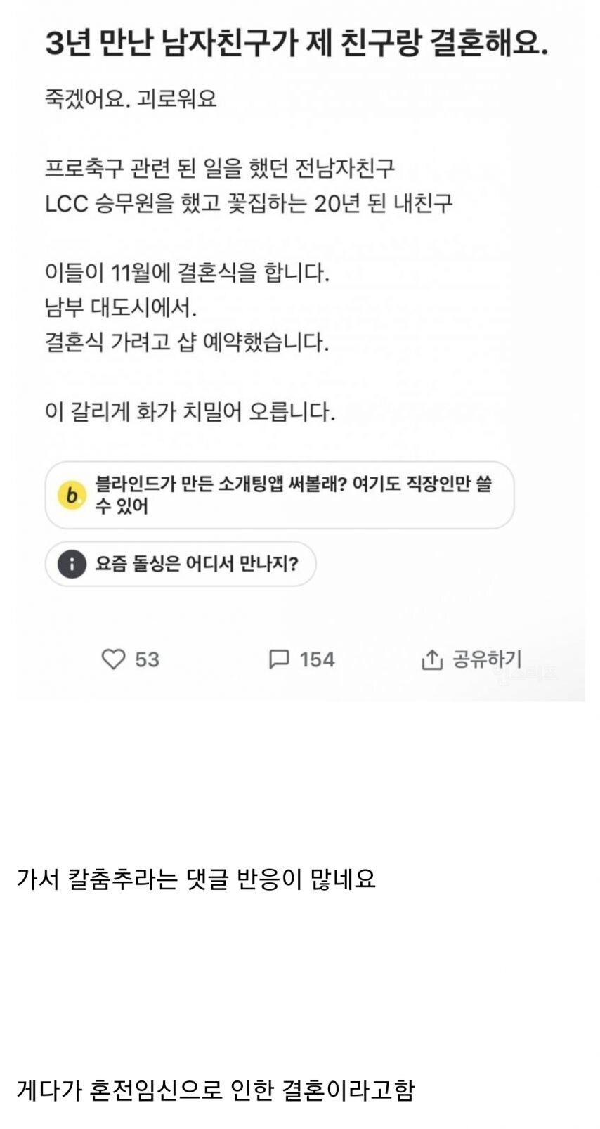 3년 만난 남친이 제 친구랑 결혼해요_1.jpg