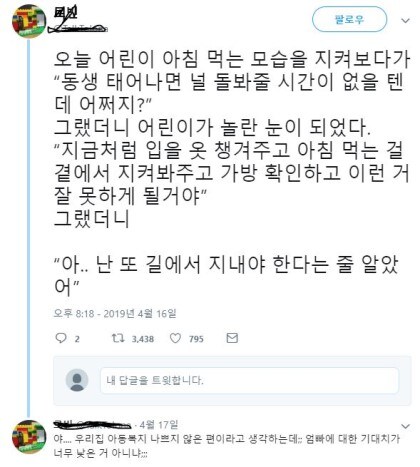 동생 태어나면 널 돌봐줄 시간이 없을 텐데 어쩌지?.jpg_1.jpg