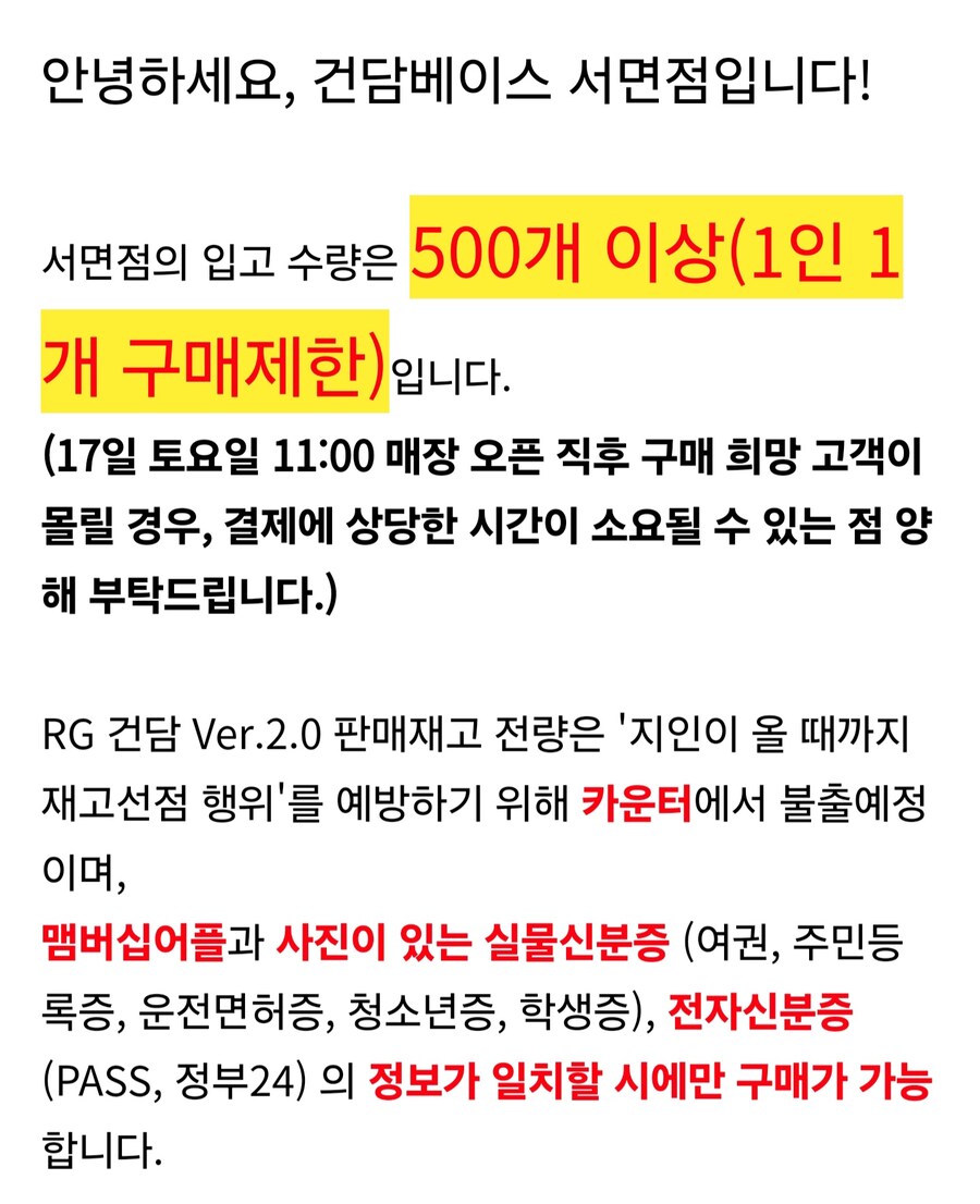 [건X베이스] 서면점 RG RX-78-2 건담 2.0 입고 수량은 500개 이상_1.jpg