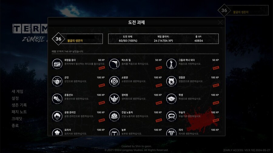 터미너스) 도전과제 올클했다._1.png