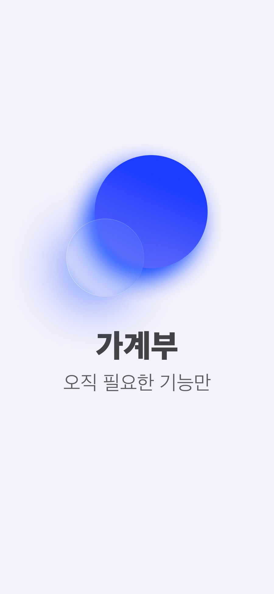 한국인이 만든 아이폰 '가계부' 앱 출시 소식을 전해드립니다~!_2.jpg