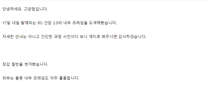 [건X 베이스] 고양점 RG 퍼스트 건담 2.0 내부 프레임 도색 작례_2.jpg