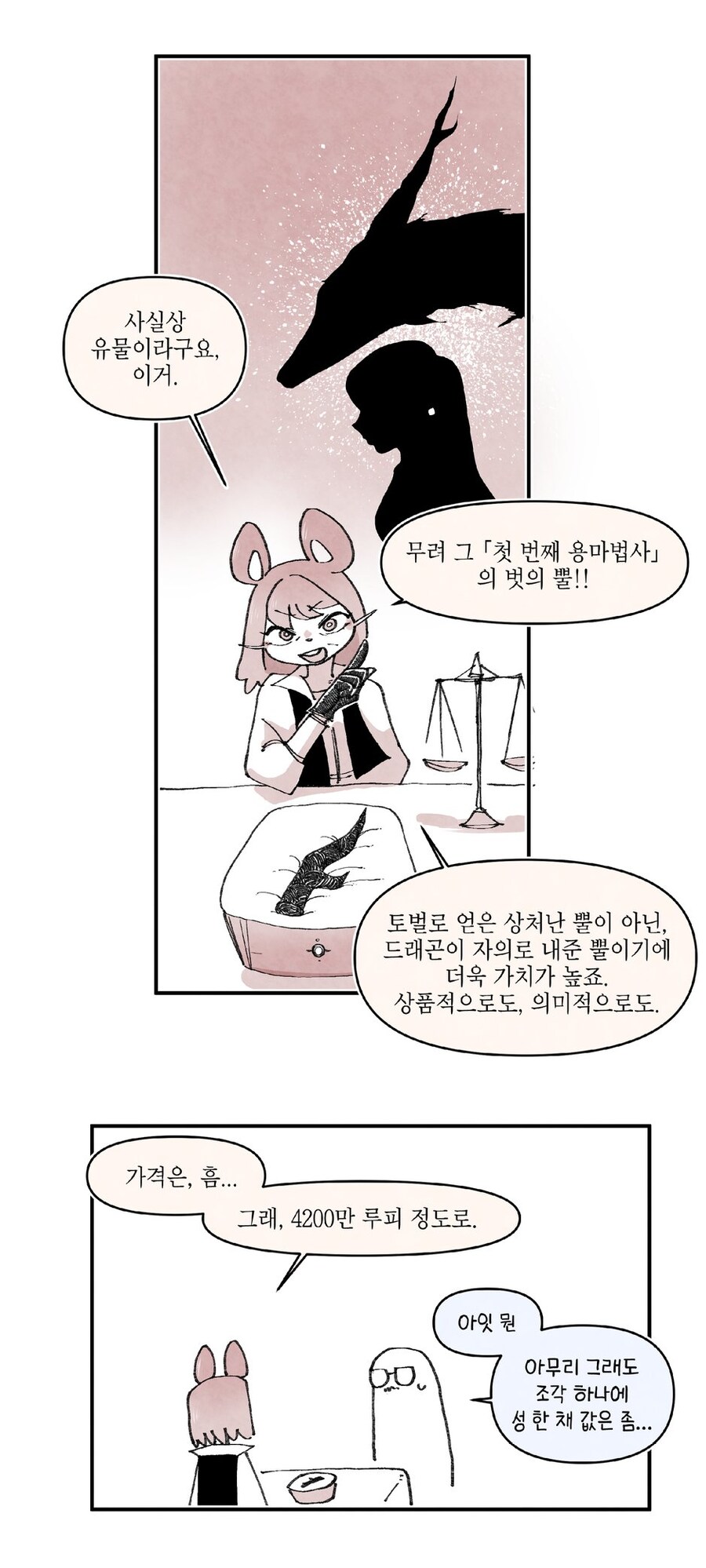 쇼핑하는 만화(하편)_4.jpg