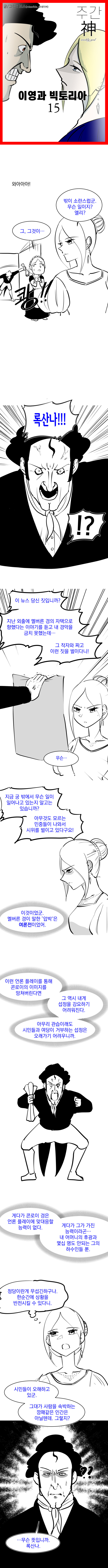 신이 역사 바꾸는 만화 외전 - 이영과 빅토리아 (15)_3.jpg