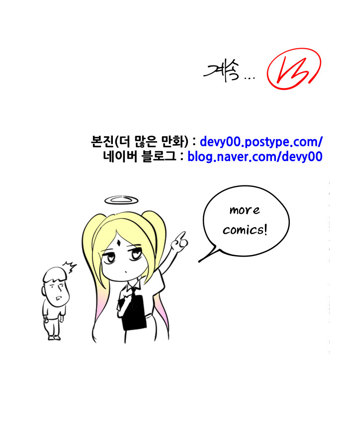 신이 역사 바꾸는 만화 외전 - 이영과 빅토리아 (15)_12.jpg