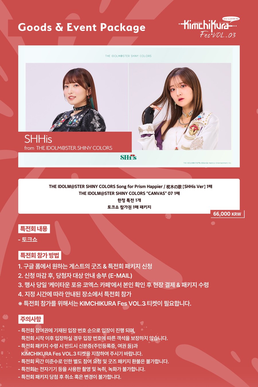 [김치쿠라] KIMCHIKURA Fes VOL.03 특전회 예비번호 부여 안내_5.jpg